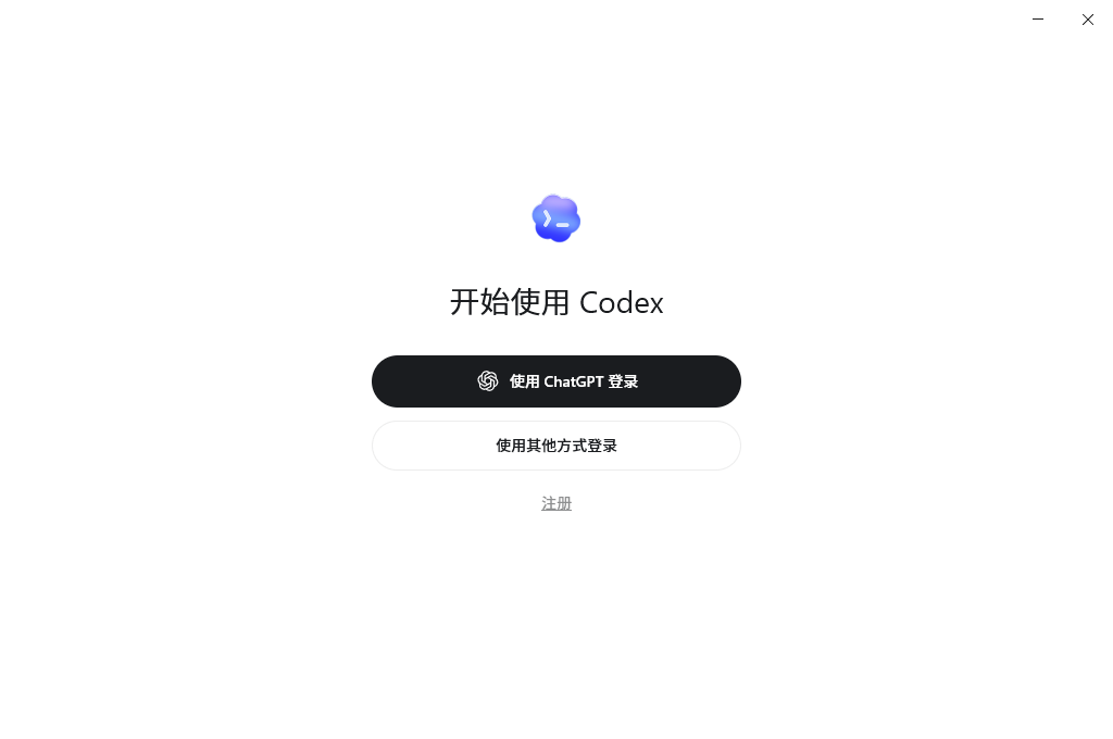 Codex 首次启动时使用 ChatGPT 登录
