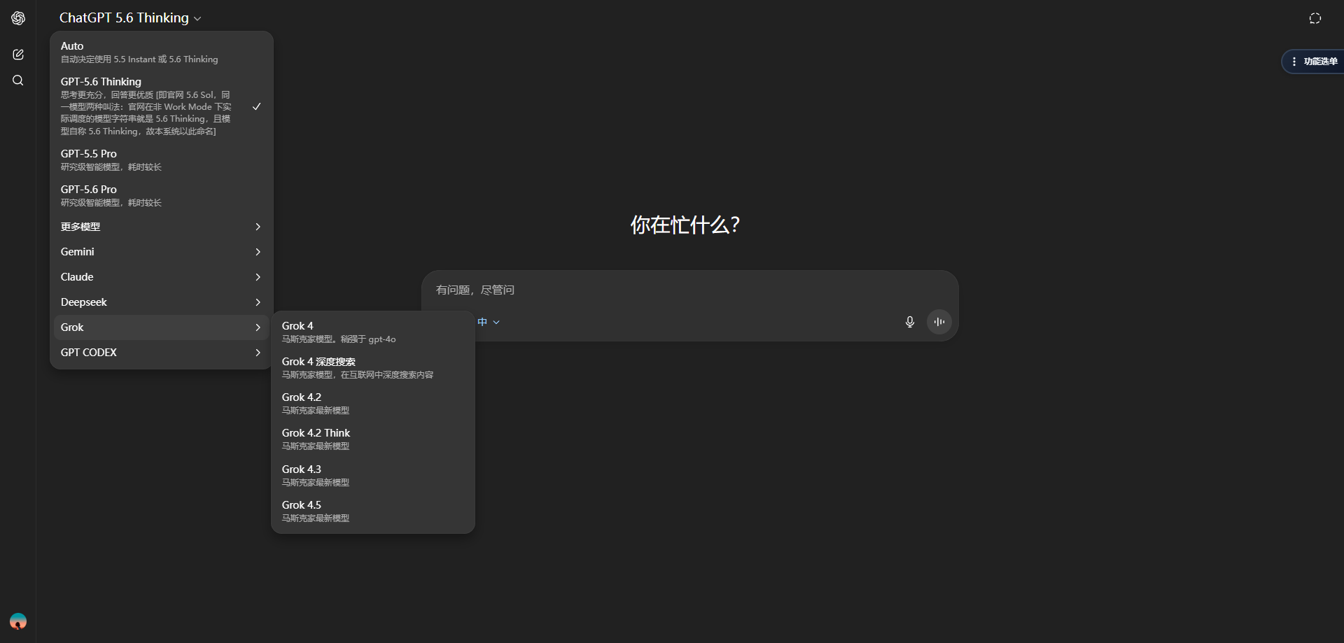 SnakeGPT第三方AI平台模型选择器中的Grok模型列表